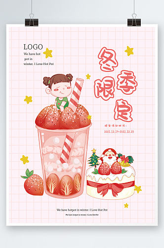 手绘插画奶茶甜品菜单宣传单粉色促销海报