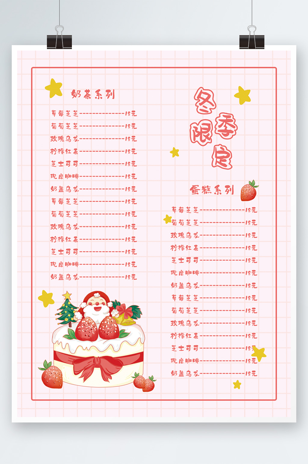 手绘插画奶茶甜品菜单宣传单粉色清新素材