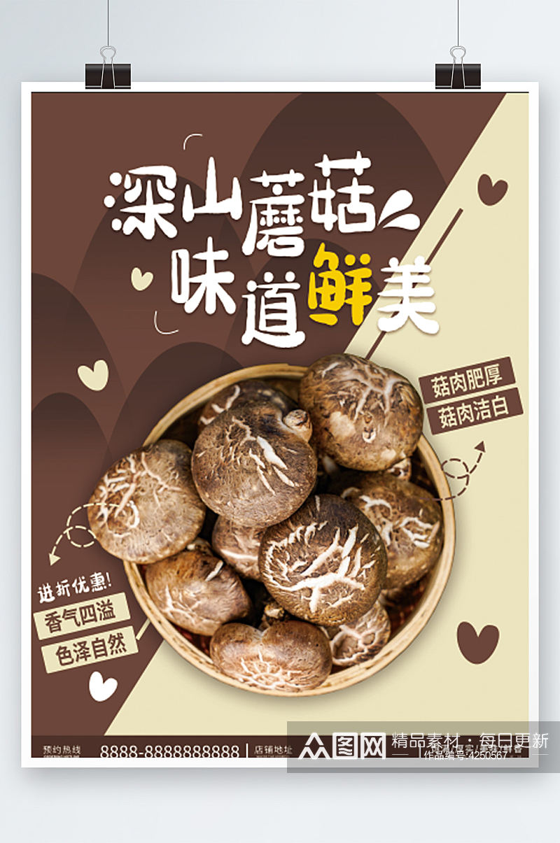 咖啡色新鲜蘑菇销售海报香菇商超促销素材