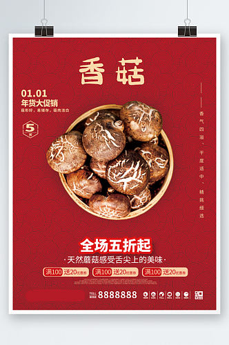 红色系列新鲜香菇销售海报商超果蔬