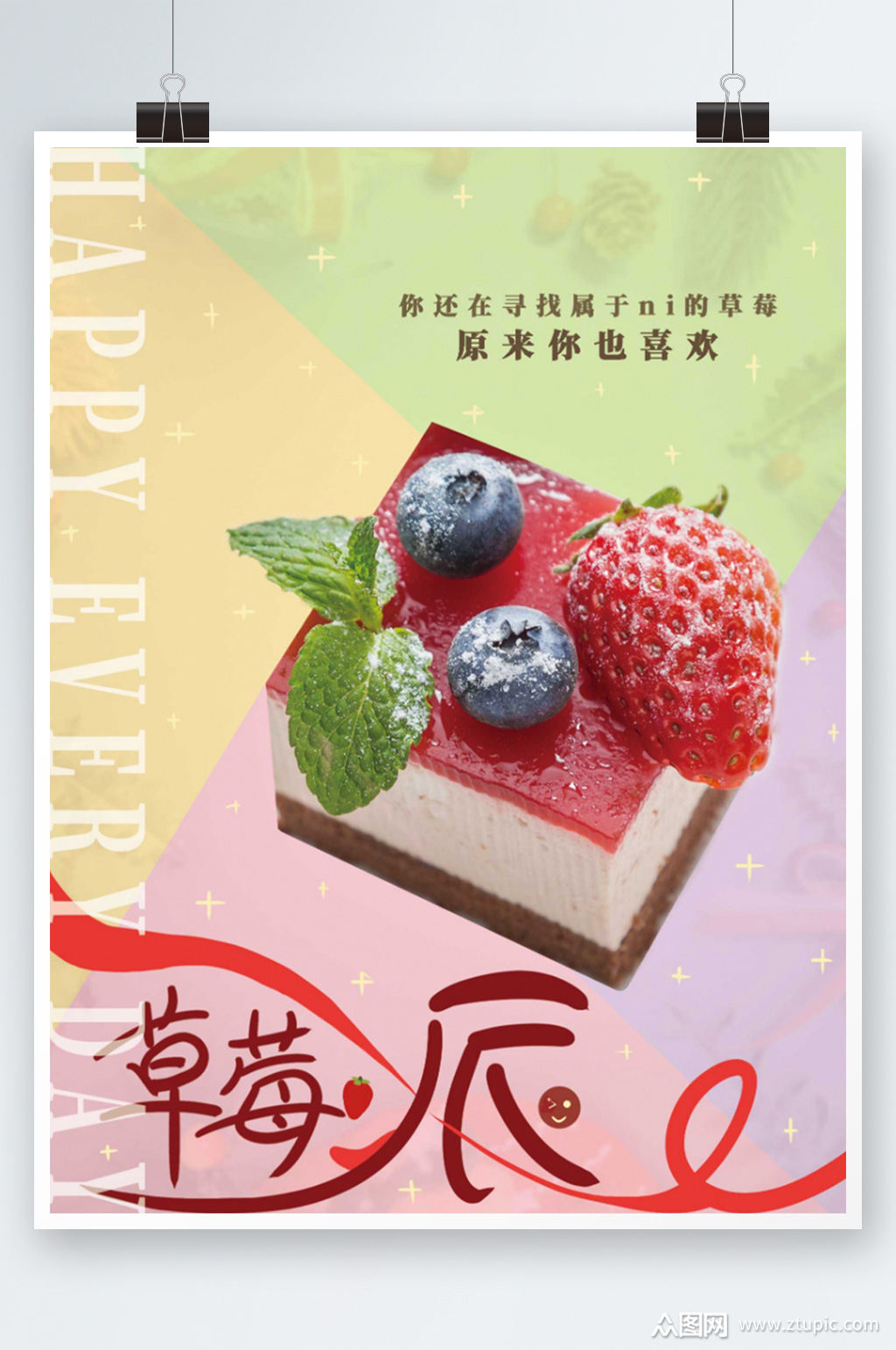 草莓派蛋糕甜品烘焙促销草莓蛋糕海报模板下载-编号4250661-众图网