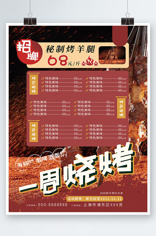 复古烧烤烤肉餐厅宵夜促销菜单价目表海报