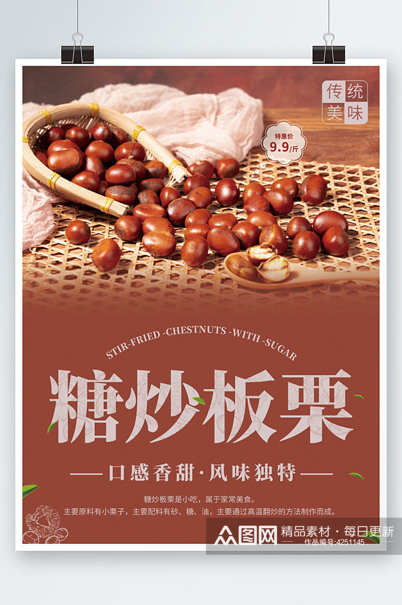 传统美味棕色糖炒板栗海报板栗促销销售素材