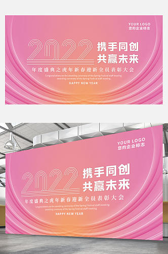 年会2022展板背景科技线条粉色美妆行业