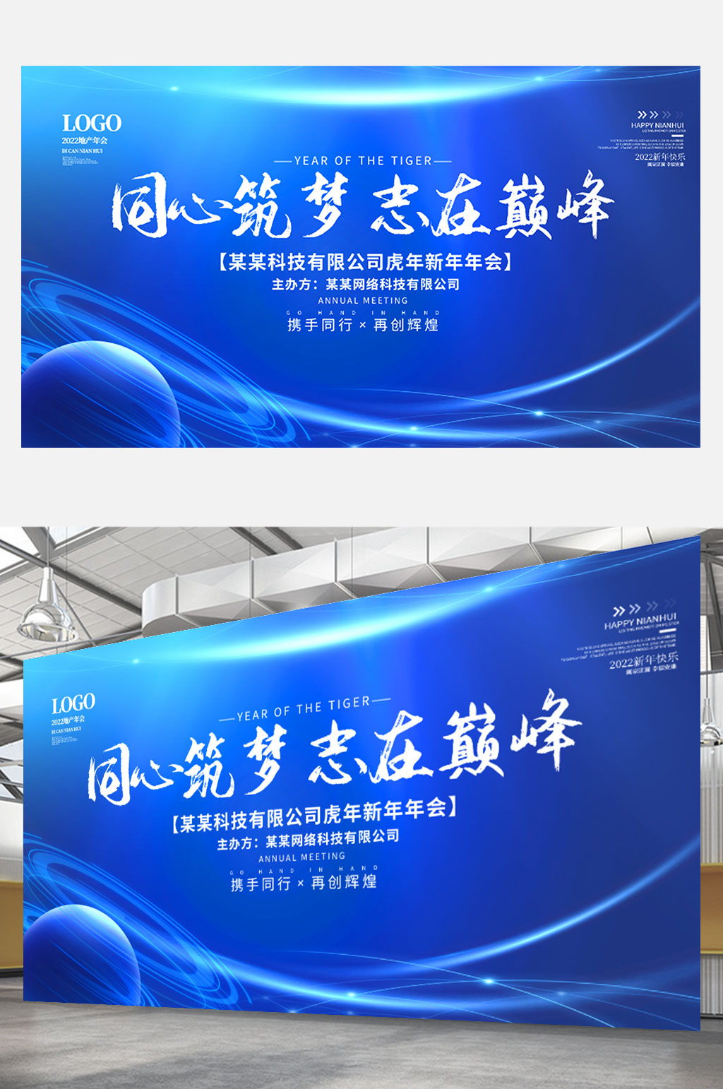 简约大气蓝色科技背景年会海报展板企业晚会素材
