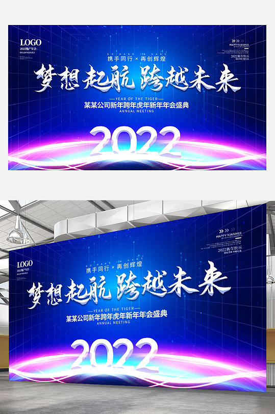 2022虎年蓝色科技背景年会企业展板