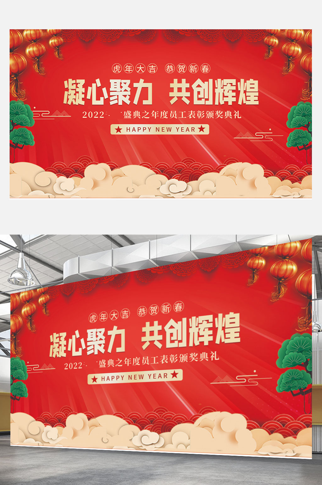 新年展板联欢晚会年会背景主题红色简约素材