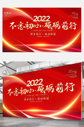 红色简约大气科技背景年会海报展板企业金色