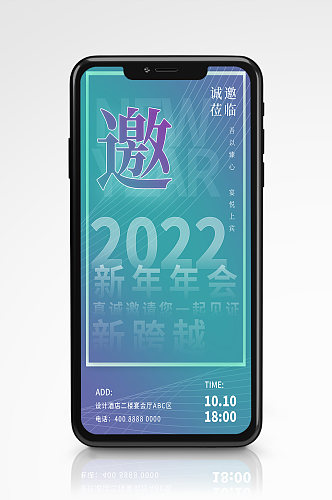 2022新年发布年会邀请函渐变手机海报