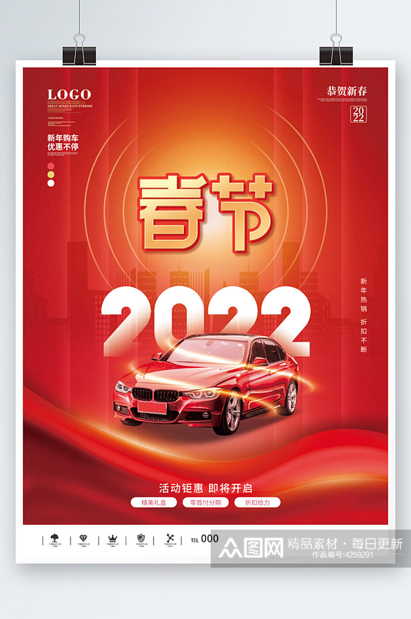 汽车行业2022春节新年借势海报红色营销素材