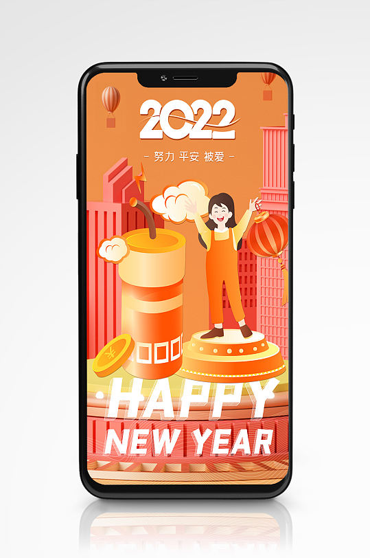 微立体风你好2022新年快乐日签海报祝福