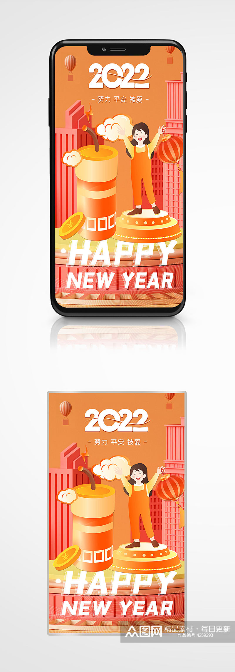 微立体风你好2022新年快乐日签海报祝福素材