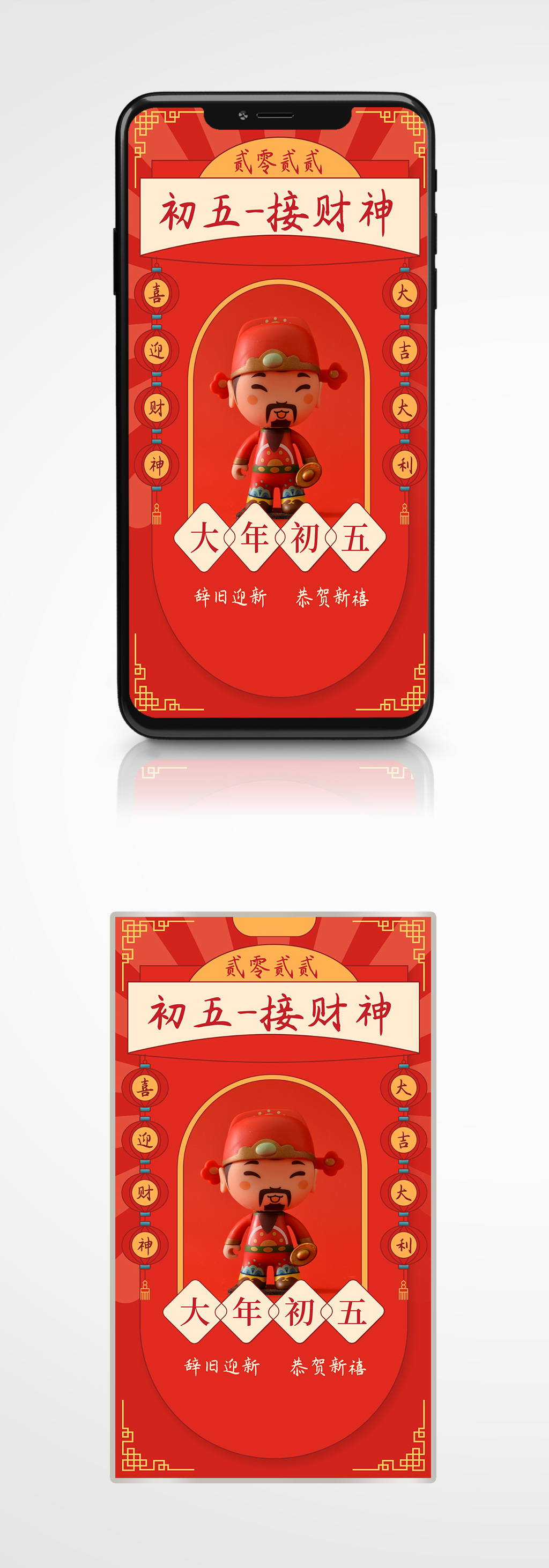 虎年新春年俗中国风手机海报红色祝福素材