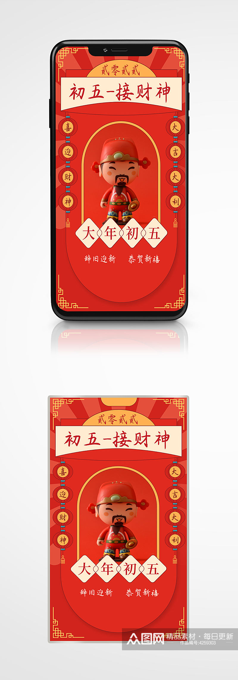 虎年新春年俗中国风手机海报红色祝福素材