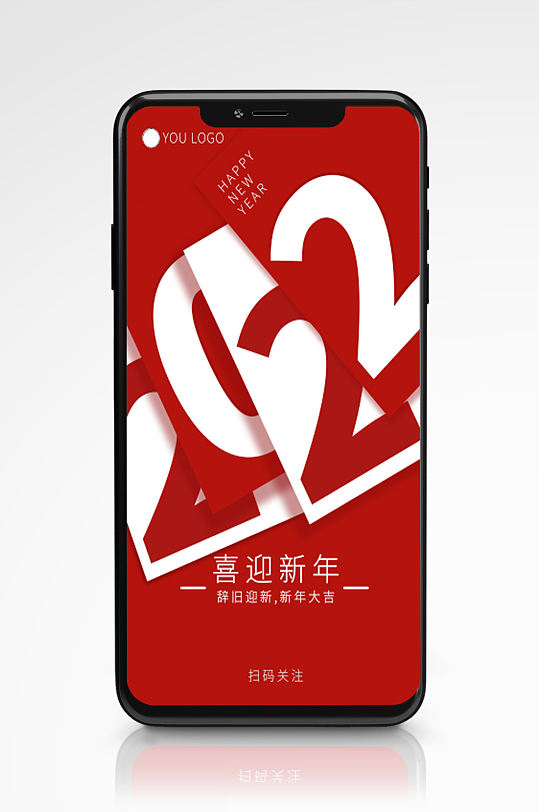 红色春节2022新年大字手机海报设计祝福