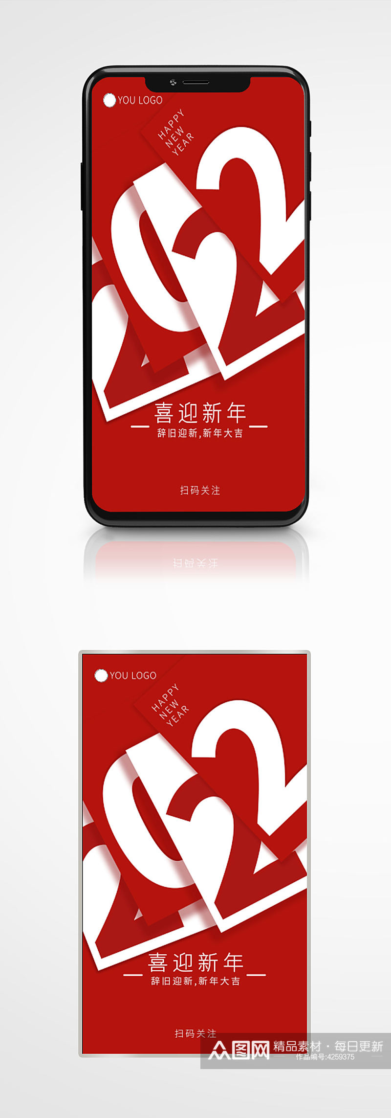 红色春节2022新年大字手机海报设计祝福素材