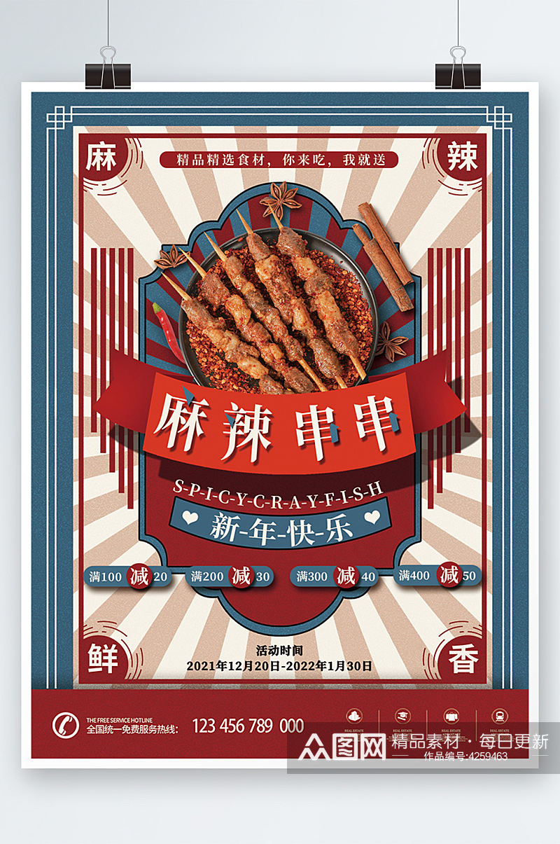 复古风烧烤串串新年宣传海报美食餐厅素材