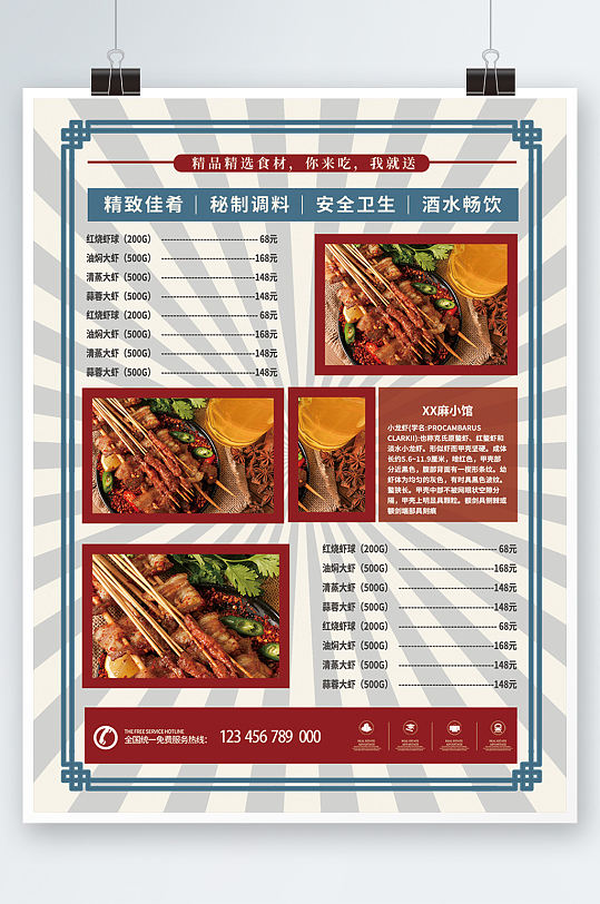 复古风烧烤串串新年宣传海报蓝色菜单价目表