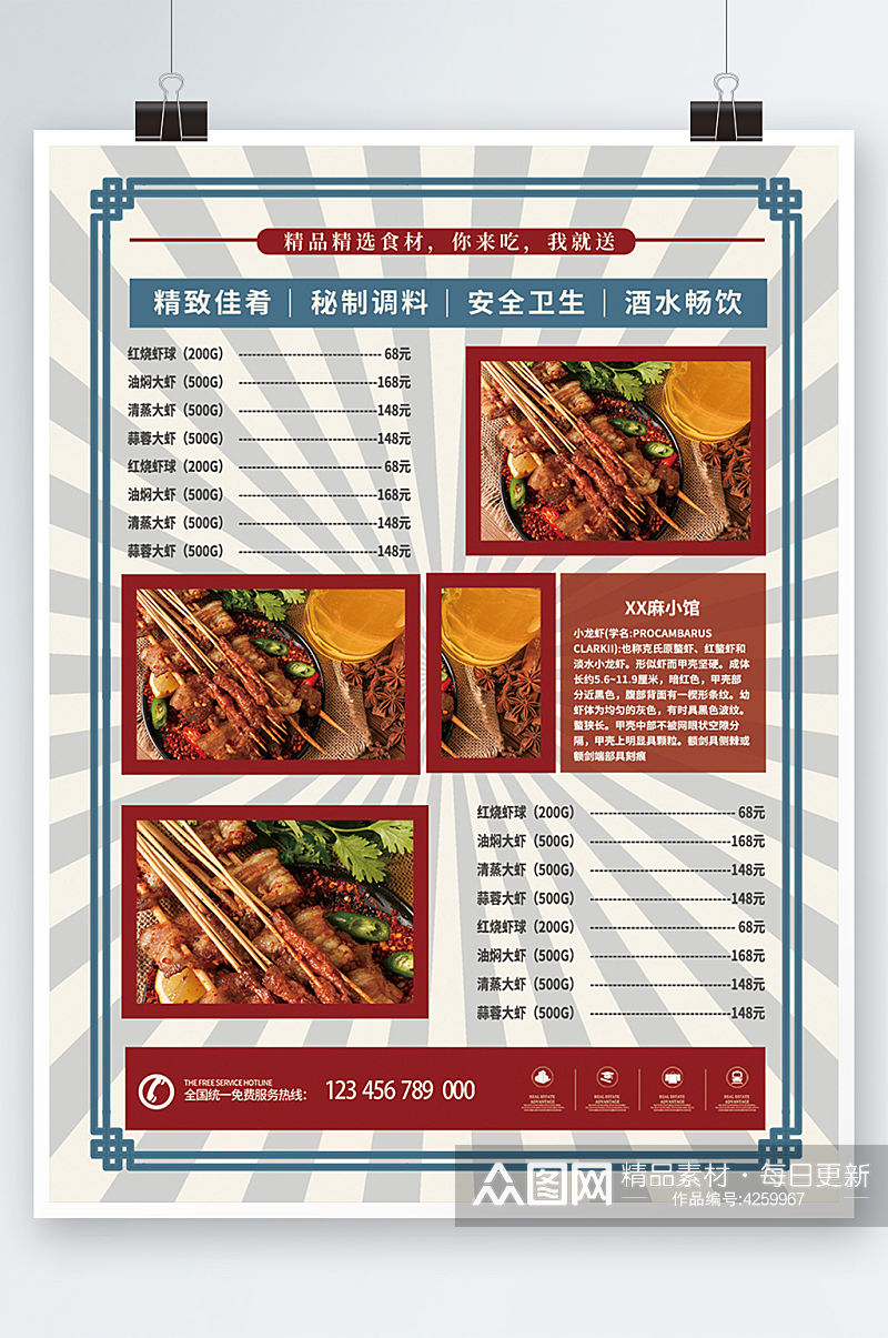 复古风烧烤串串新年宣传海报蓝色菜单价目表素材