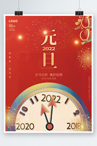 喜庆2022虎年新年国潮元旦海报背景时钟