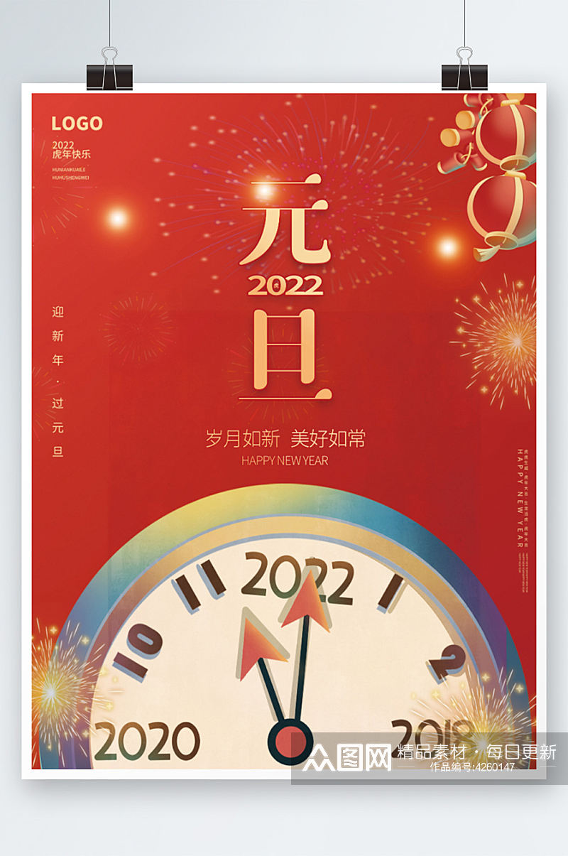 喜庆2022虎年新年国潮元旦海报背景时钟素材