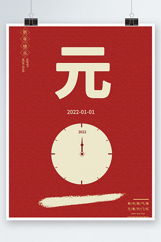 元旦中国红色海报创意时钟节日新年