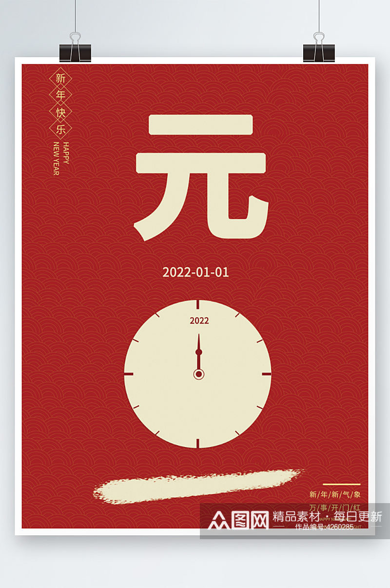 元旦中国红色海报创意时钟节日新年素材