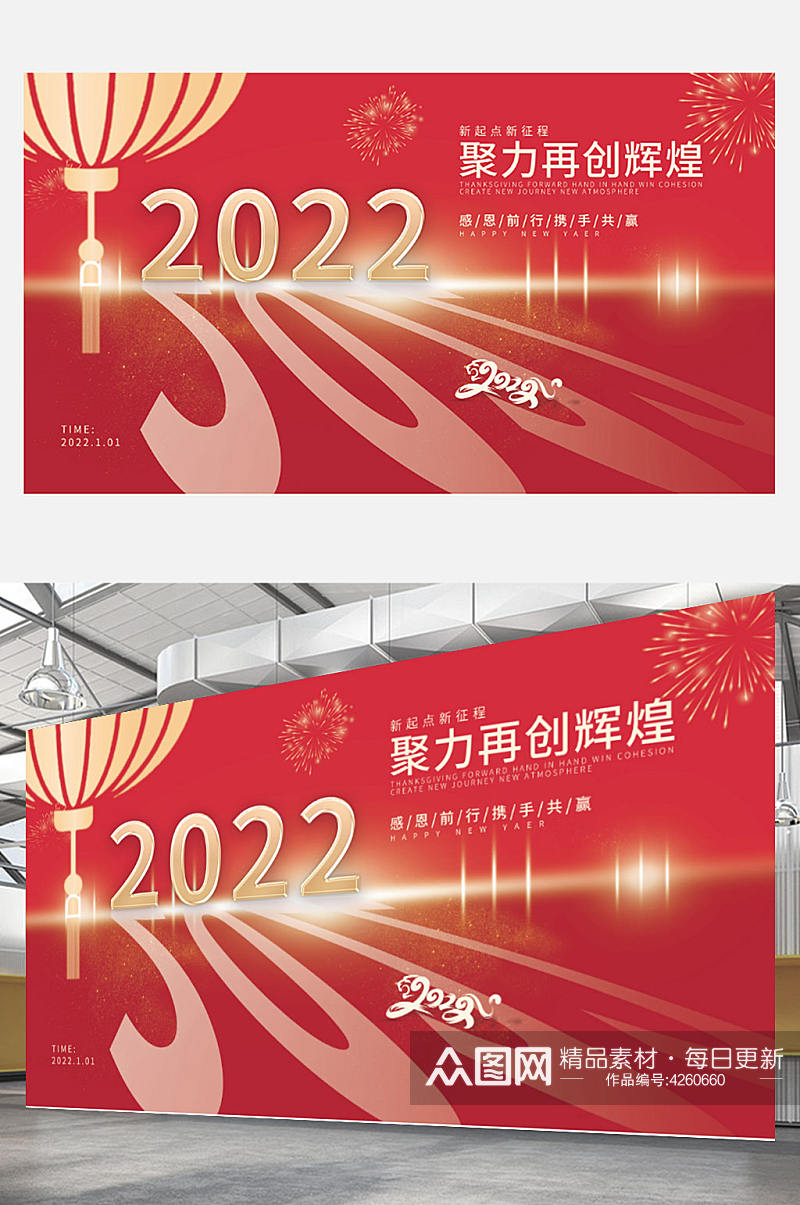 企业年会展板展架红色大气企业2022新年素材