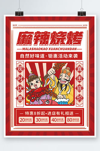 手绘复古新年烧烤串串菜单宣传单红色