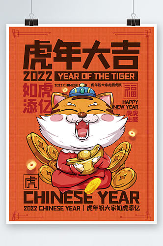 国潮2022虎年新春春节新年过年海报卡通