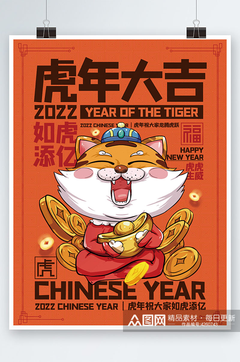 国潮2022虎年新春春节新年过年海报卡通素材