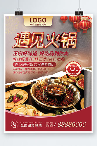 新年火锅店菜单宣传单餐厅美食