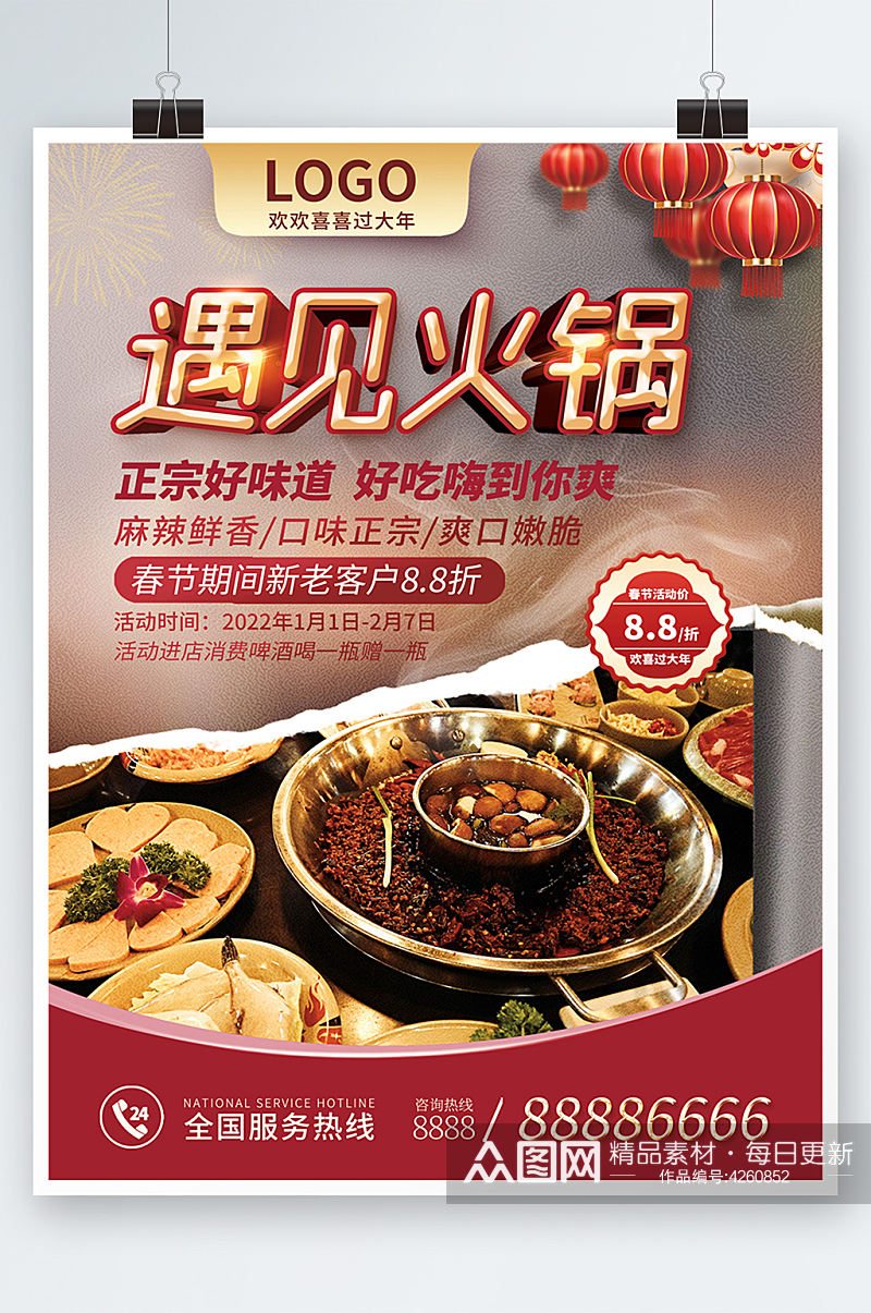 新年火锅店菜单宣传单餐厅美食素材