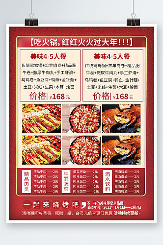 新年火锅店菜单宣传单价目表美食餐厅