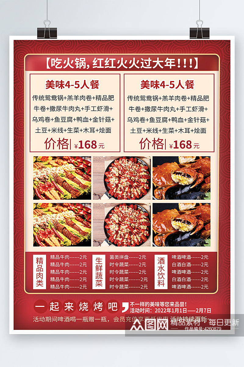 新年火锅店菜单宣传单价目表美食餐厅素材