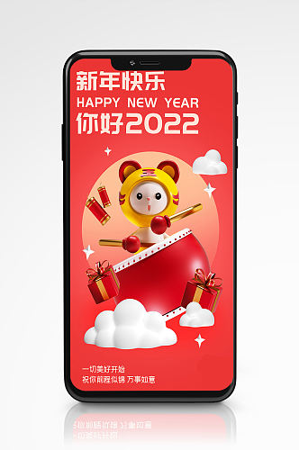 新年快乐你好2022立体风格日签卡通可爱