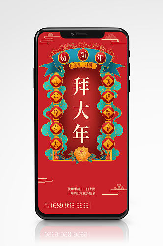 中国风正月拜大年春节红色喜庆手机海报新年