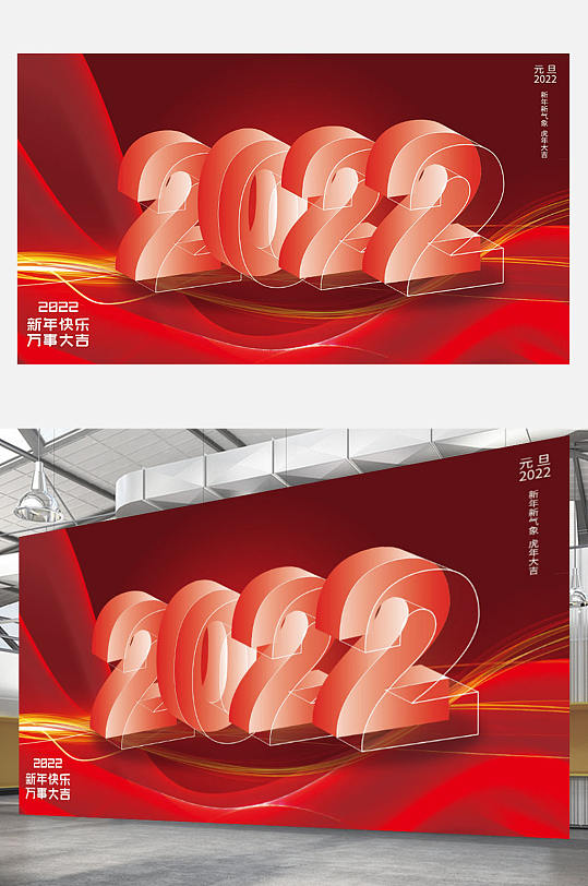 2022年元旦新年大气红色展板企业年会