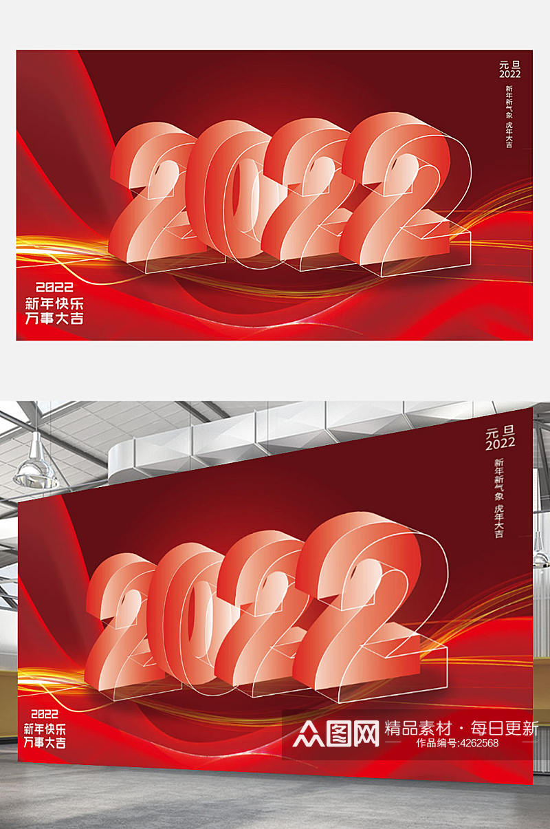 2022年元旦新年大气红色展板企业年会素材
