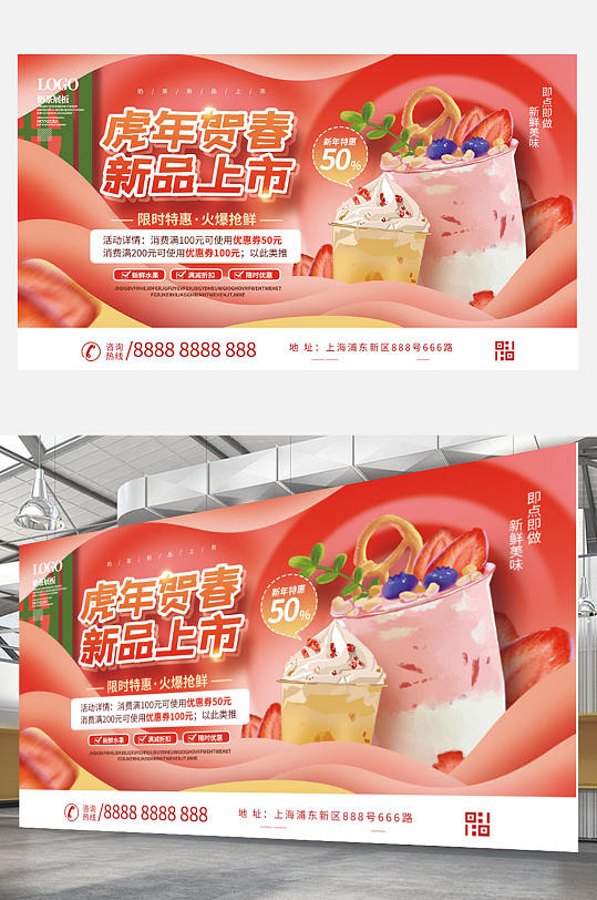 手绘插画新年奶茶甜品宣传展板饮料粉色