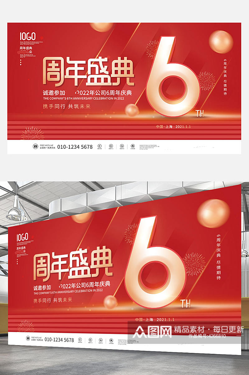 简约喜庆周年庆盛典公司庆典背景板展板红色素材