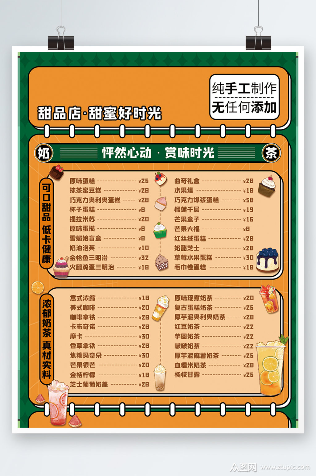 手绘插画奶茶甜品菜单宣传单价目表绿色素材