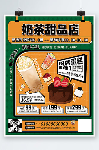 手绘插画奶茶甜品菜单宣传单价目表绿色复古