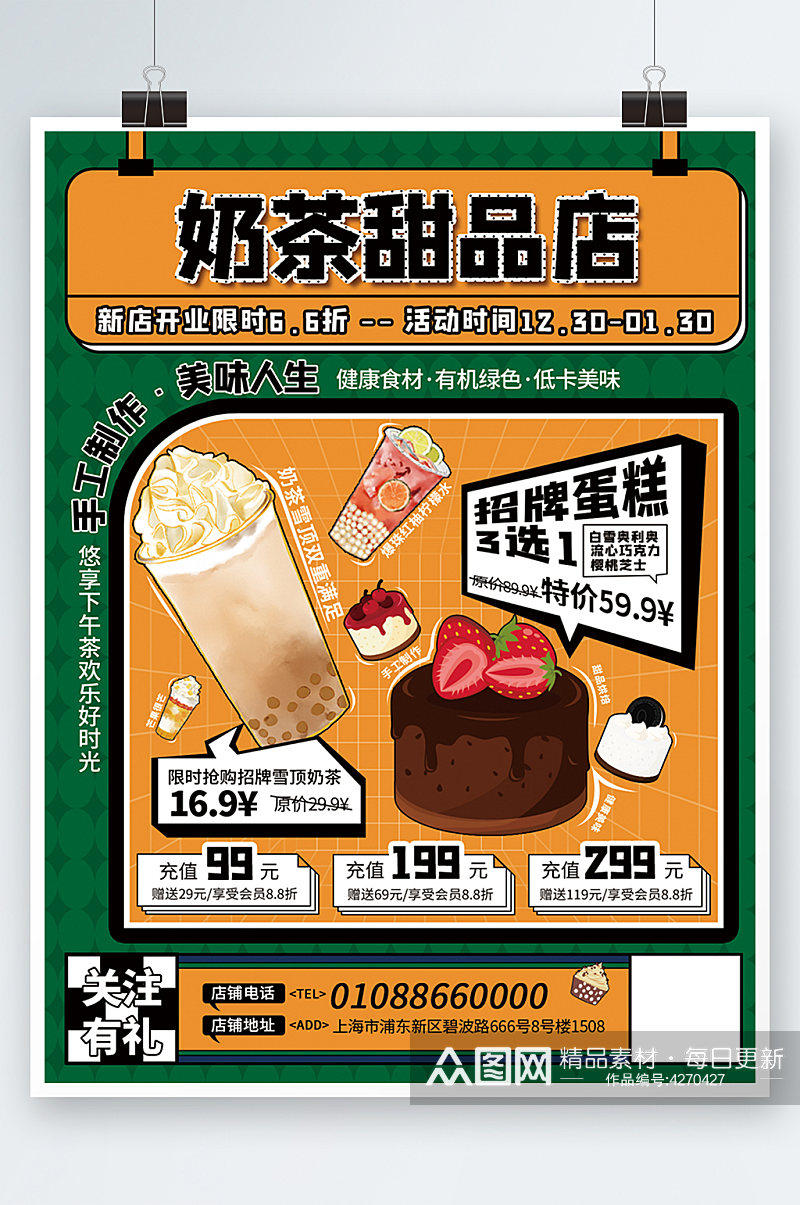 手绘插画奶茶甜品菜单宣传单价目表绿色复古素材