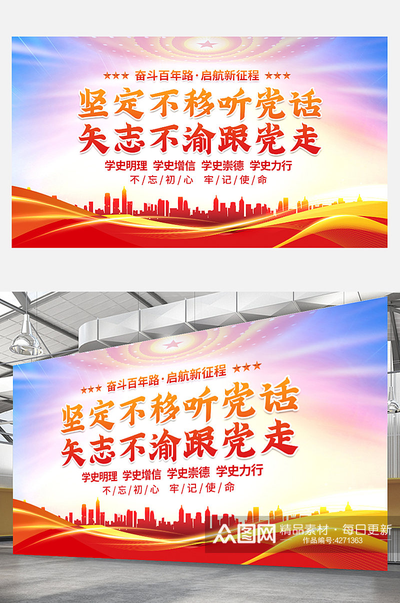 建党百年中国梦不忘初心党建展板背景红色素材
