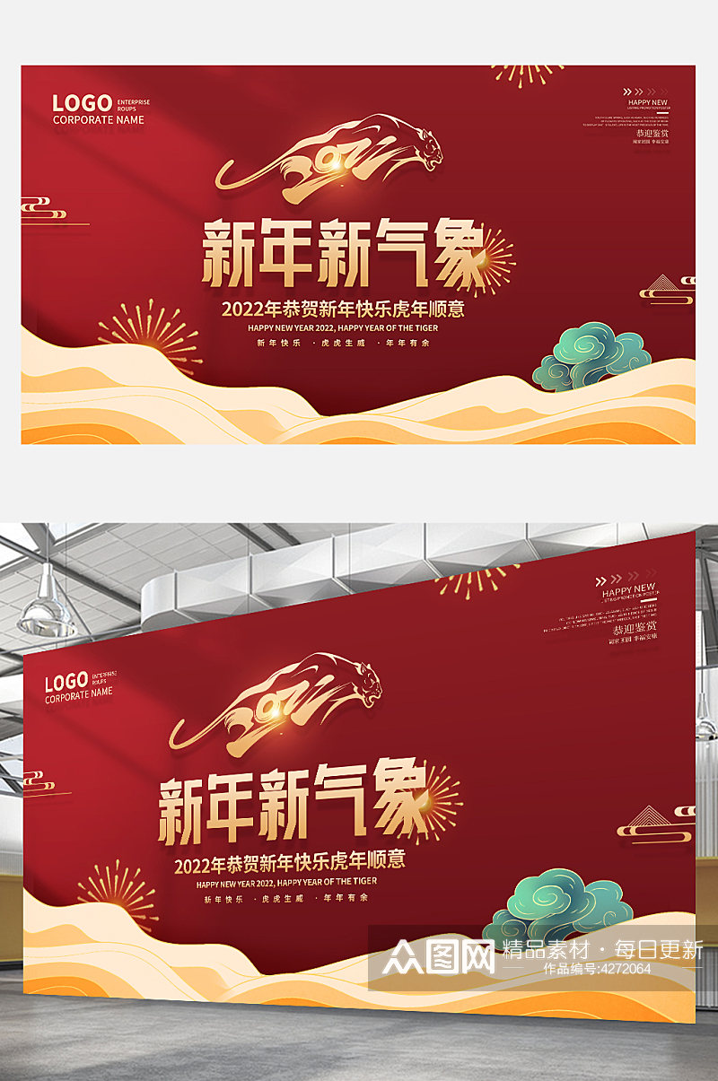 2022虎年春节元旦喜庆新年展板海报红色素材