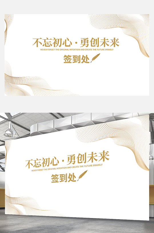 创意白色金色线条简约素雅签名墙展会签到处