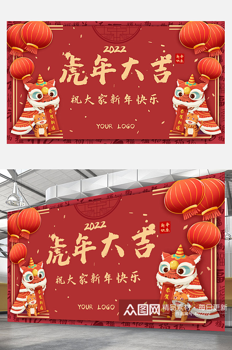 2022年虎年新年春节元旦年会展板红色素材