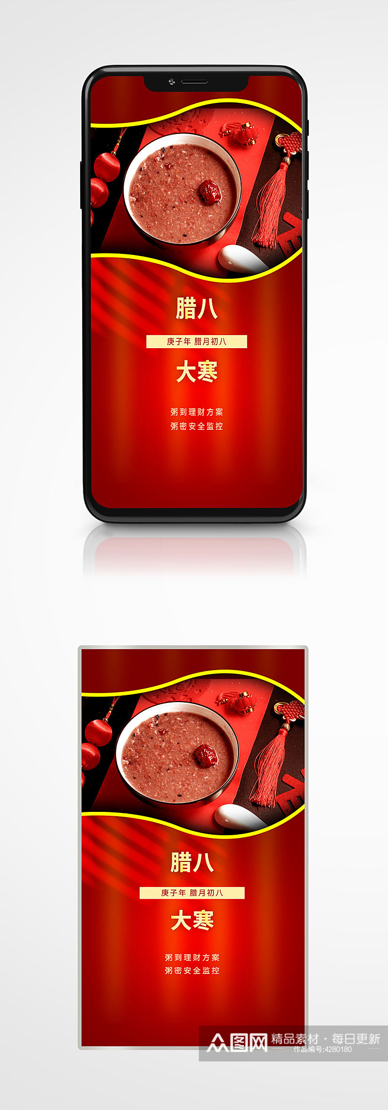 简约腊八实拍风合成手机海报红色节日素材
