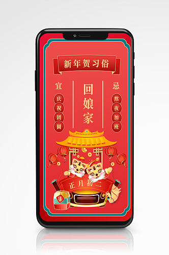 虎年新春年俗中国风手机海报红色节日